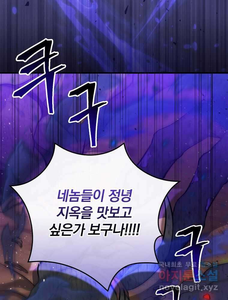 밥만 먹고 레벨업 190화 69