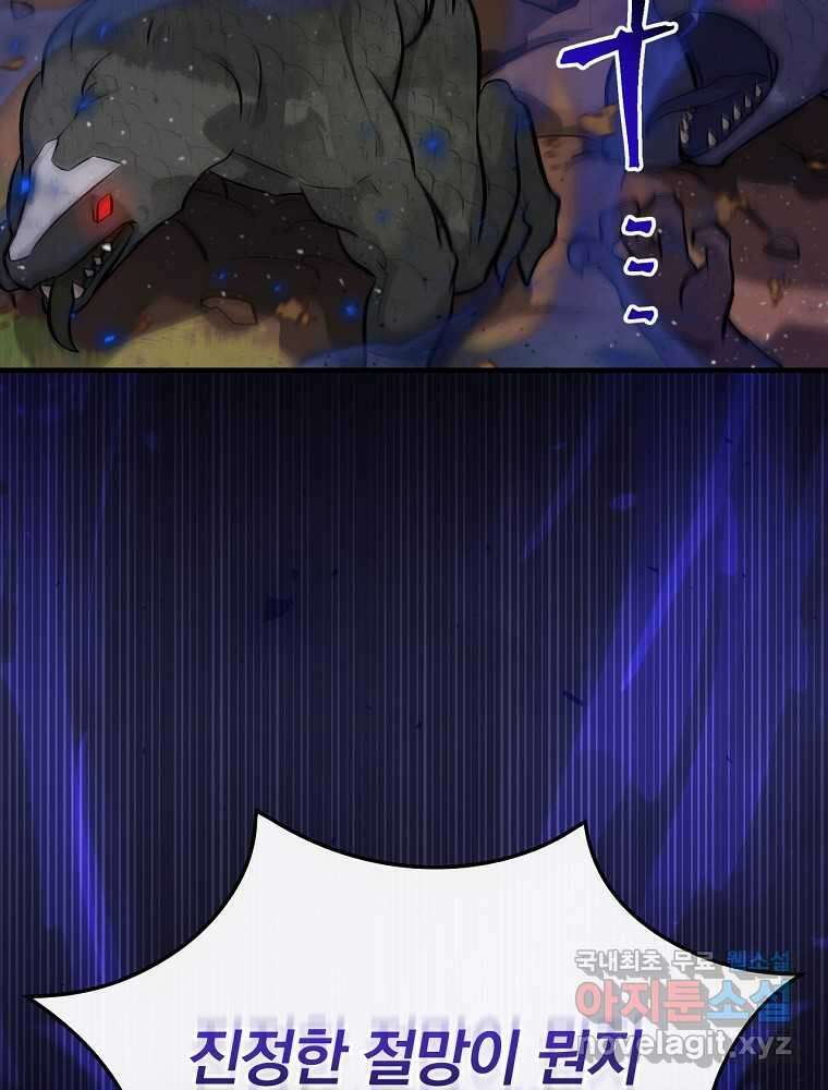 밥만 먹고 레벨업 190화 70