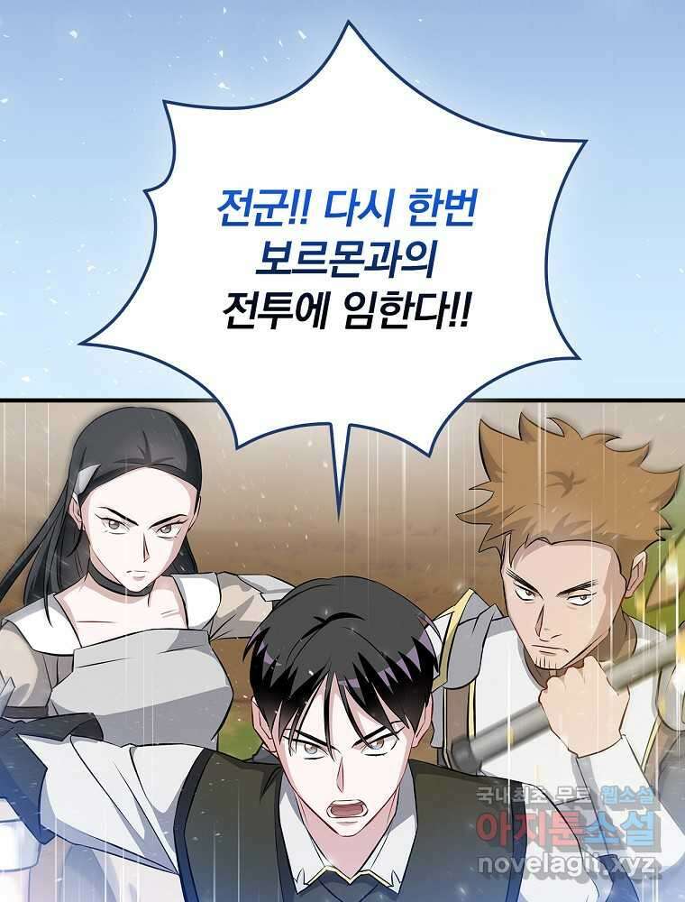 밥만 먹고 레벨업 190화 73