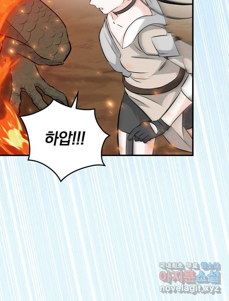 밥만 먹고 레벨업 190화 75