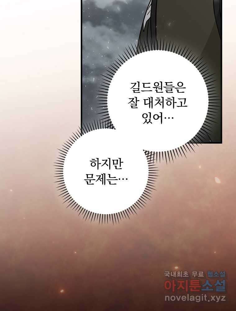 밥만 먹고 레벨업 190화 78