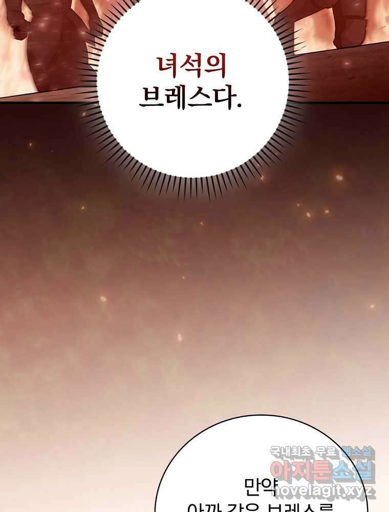 밥만 먹고 레벨업 190화 80