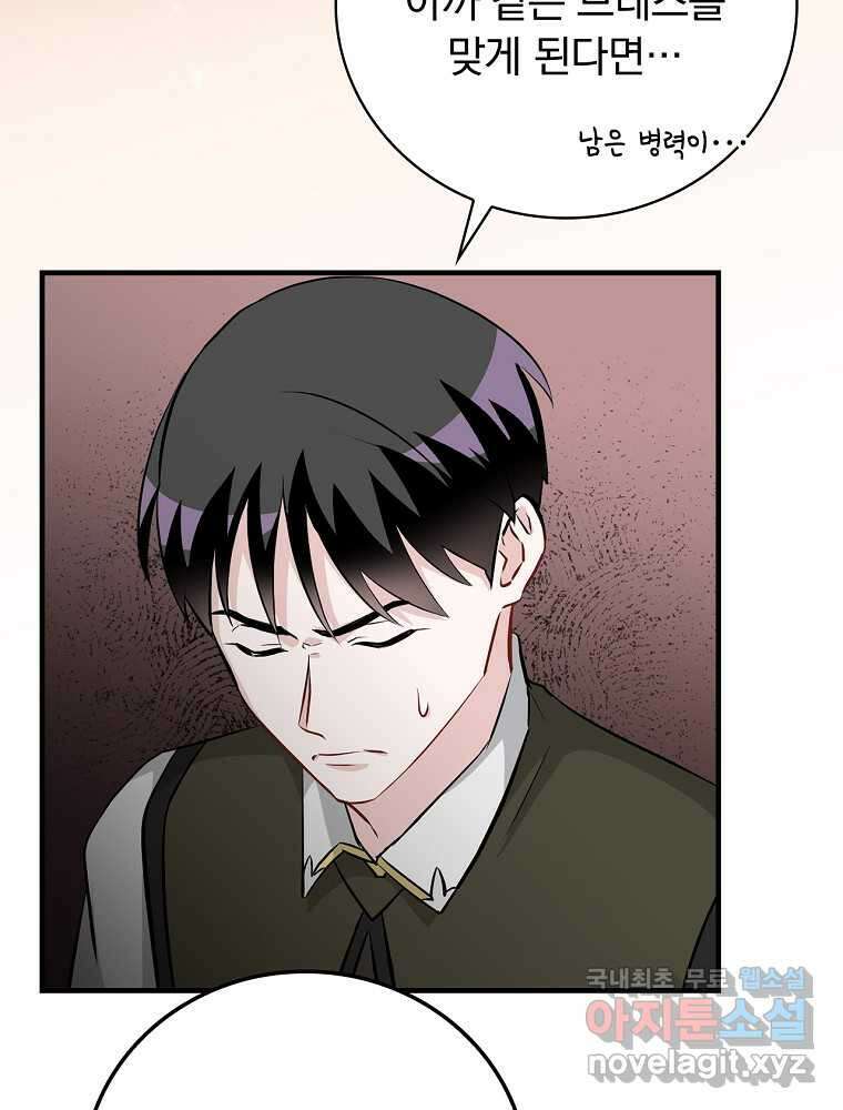 밥만 먹고 레벨업 190화 81
