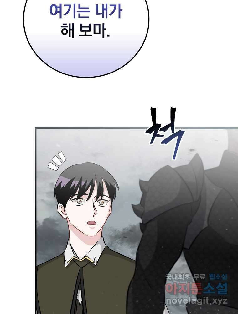 밥만 먹고 레벨업 190화 82