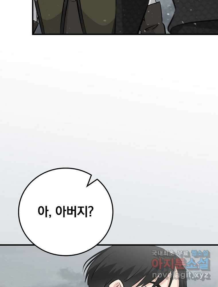 밥만 먹고 레벨업 190화 83