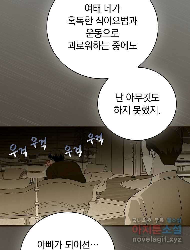 밥만 먹고 레벨업 190화 85