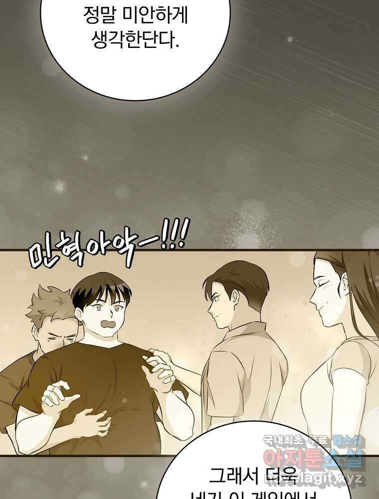 밥만 먹고 레벨업 190화 86