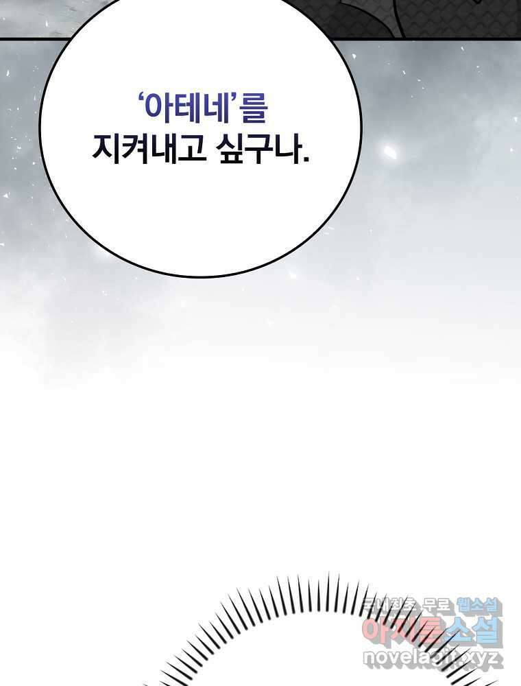 밥만 먹고 레벨업 190화 90