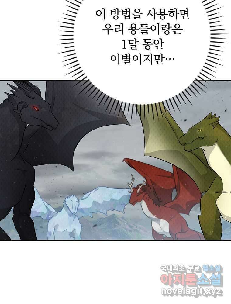 밥만 먹고 레벨업 190화 91