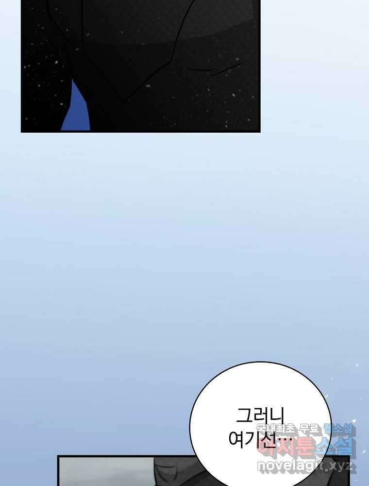 밥만 먹고 레벨업 190화 93