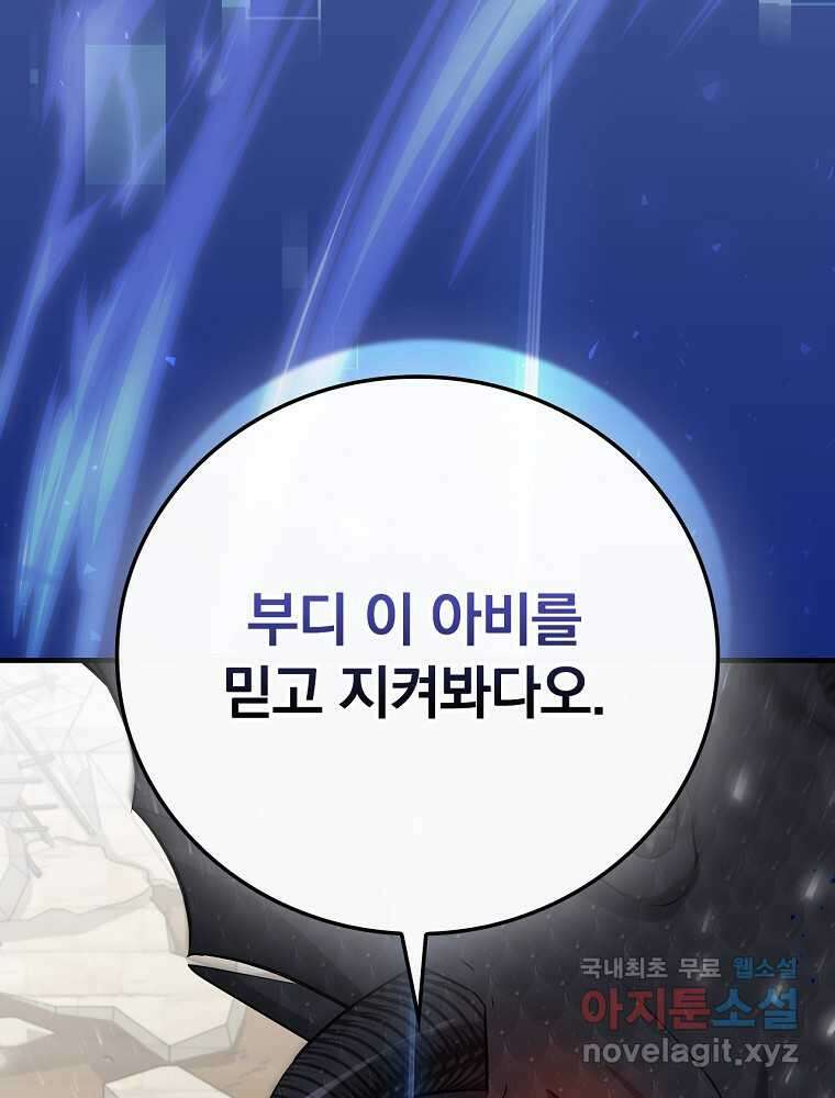 밥만 먹고 레벨업 190화 95