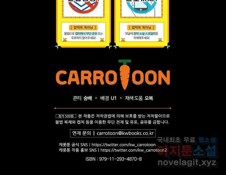 밥만 먹고 레벨업 190화 99