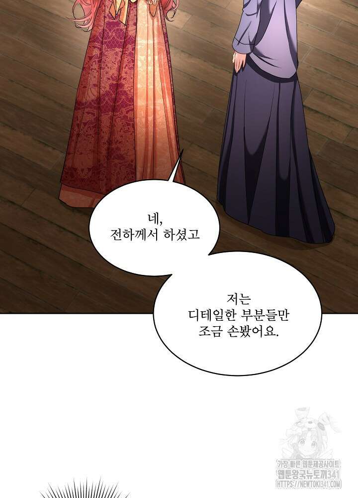남주를 임시보호 중입니다 65화 2