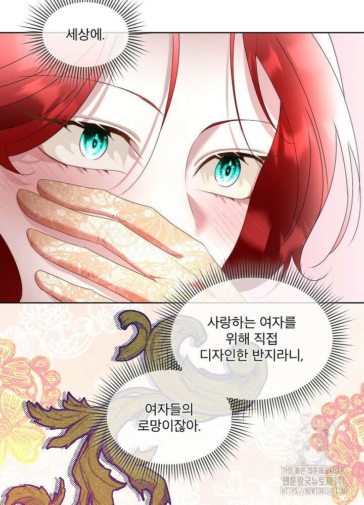 남주를 임시보호 중입니다 65화 3