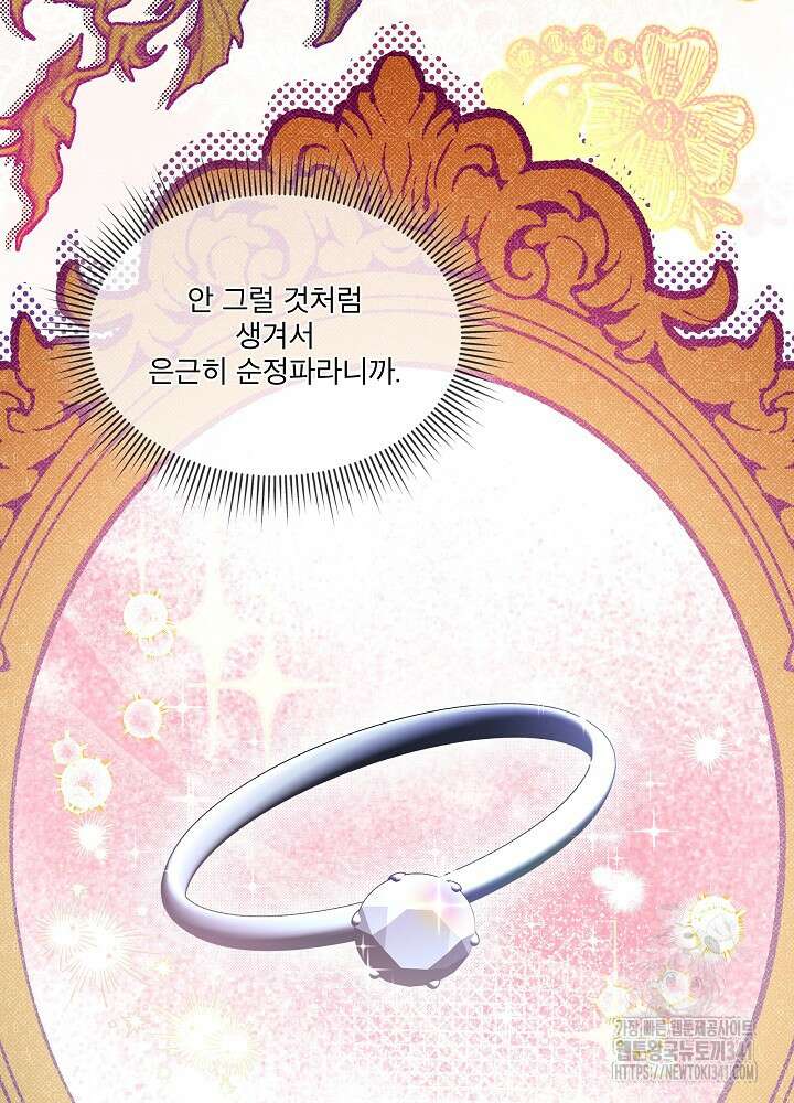 남주를 임시보호 중입니다 65화 4
