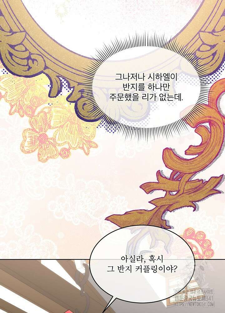 남주를 임시보호 중입니다 65화 5