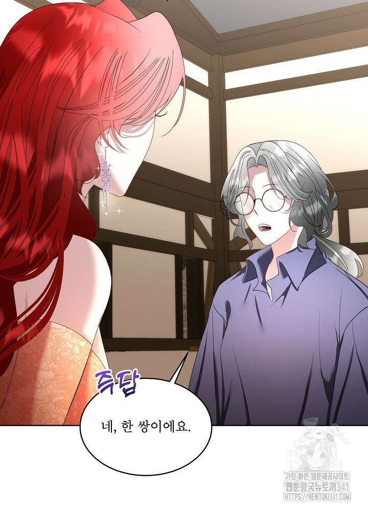 남주를 임시보호 중입니다 65화 6