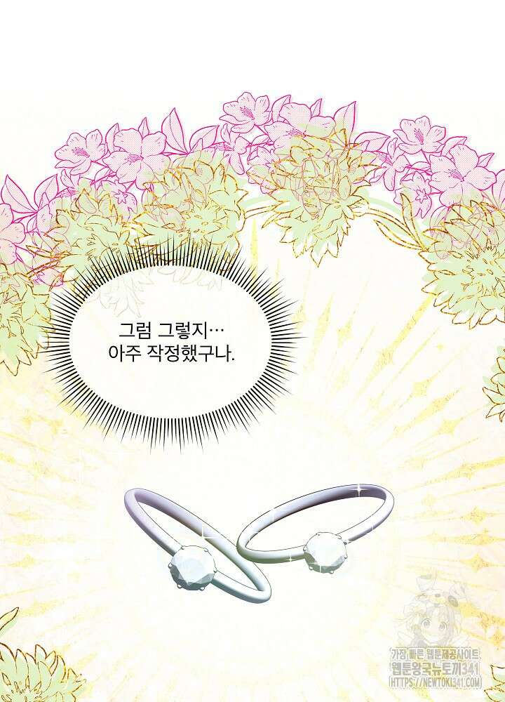 남주를 임시보호 중입니다 65화 7