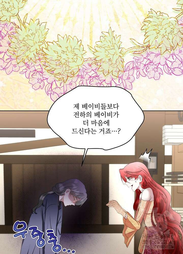 남주를 임시보호 중입니다 65화 8