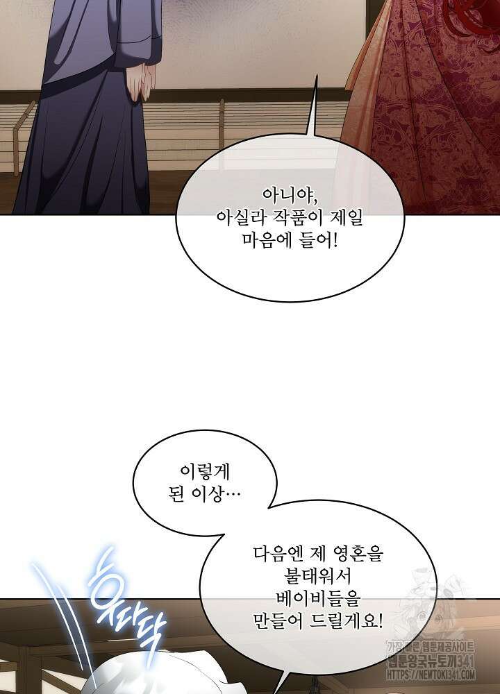 남주를 임시보호 중입니다 65화 9
