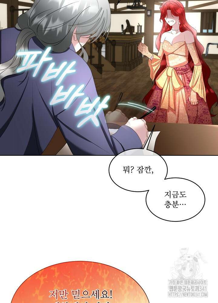 남주를 임시보호 중입니다 65화 10