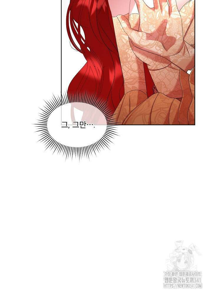 남주를 임시보호 중입니다 65화 13