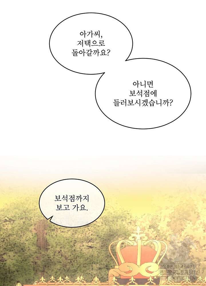 남주를 임시보호 중입니다 65화 16