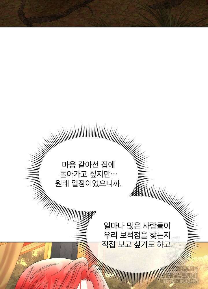 남주를 임시보호 중입니다 65화 18