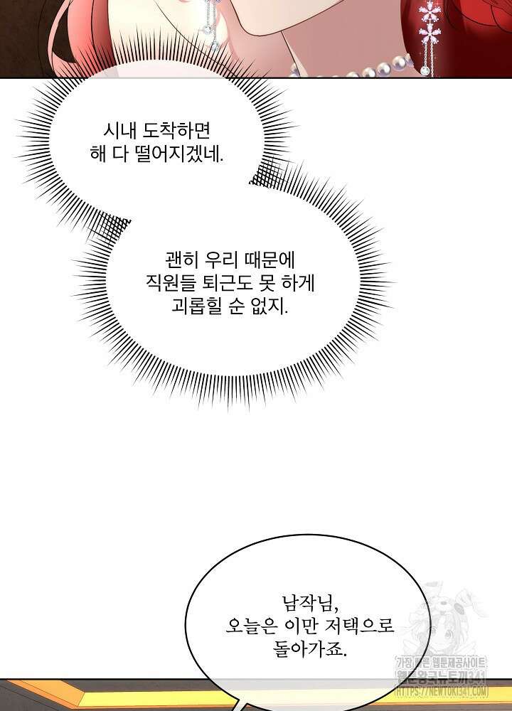 남주를 임시보호 중입니다 65화 27