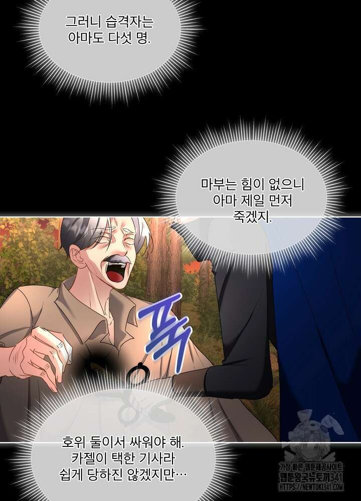 남주를 임시보호 중입니다 65화 37