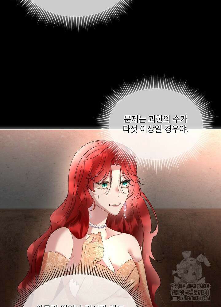남주를 임시보호 중입니다 65화 38