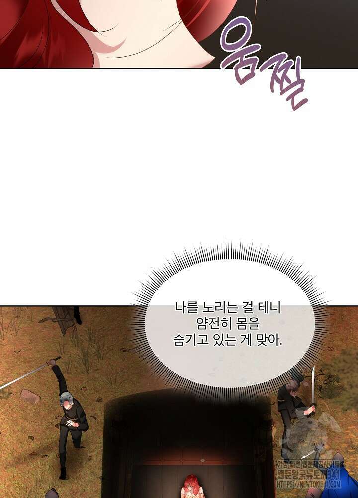 남주를 임시보호 중입니다 65화 40