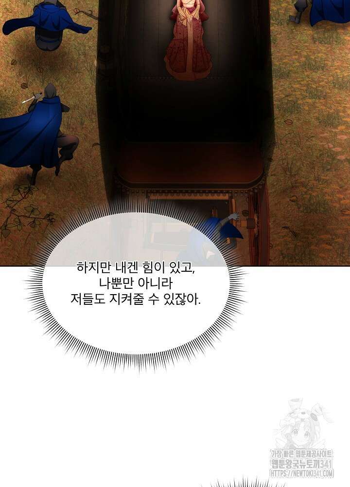 남주를 임시보호 중입니다 65화 41