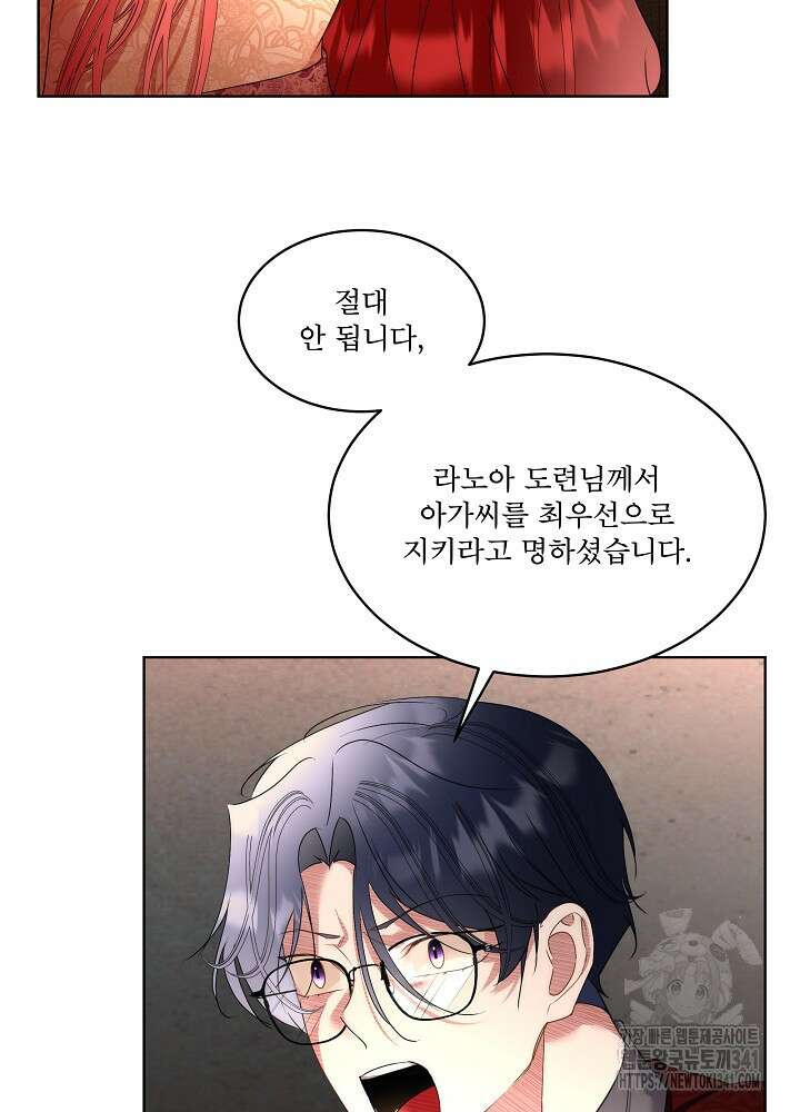 남주를 임시보호 중입니다 65화 47