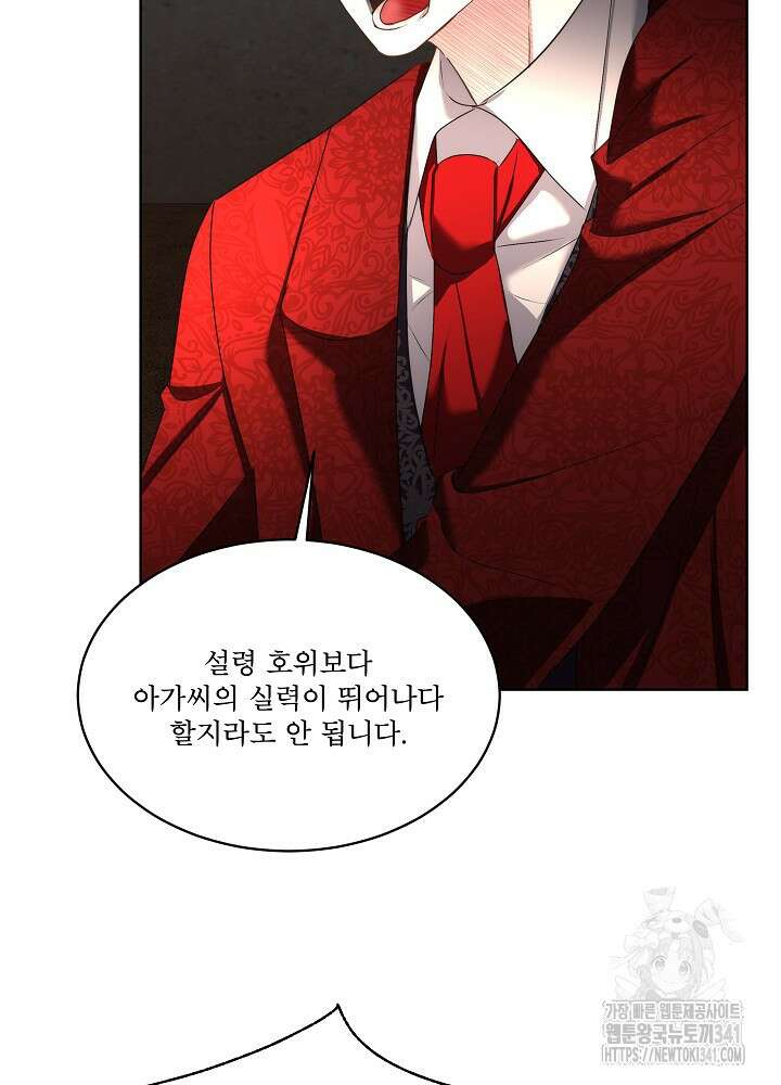 남주를 임시보호 중입니다 65화 48