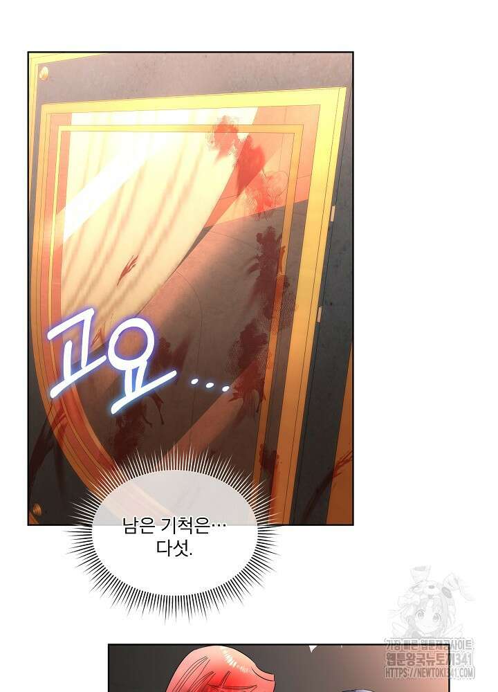 남주를 임시보호 중입니다 65화 53