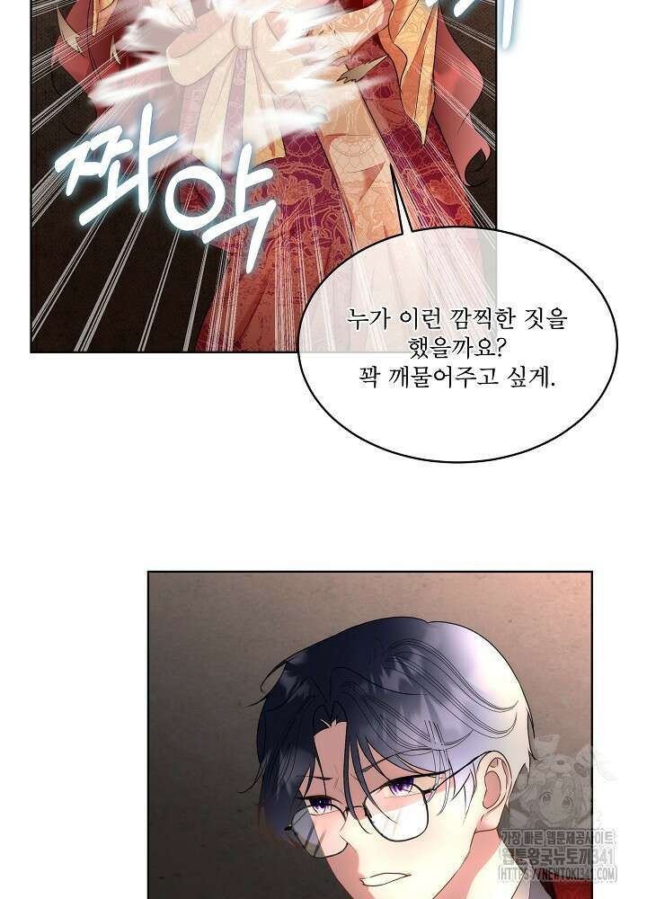 남주를 임시보호 중입니다 65화 63