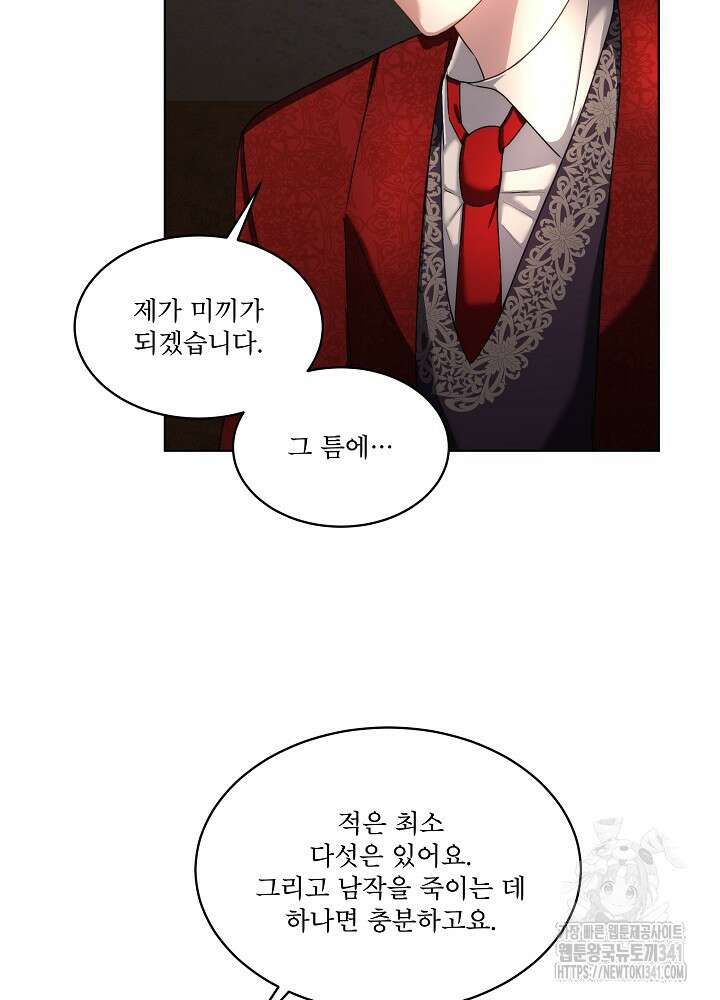 남주를 임시보호 중입니다 65화 64