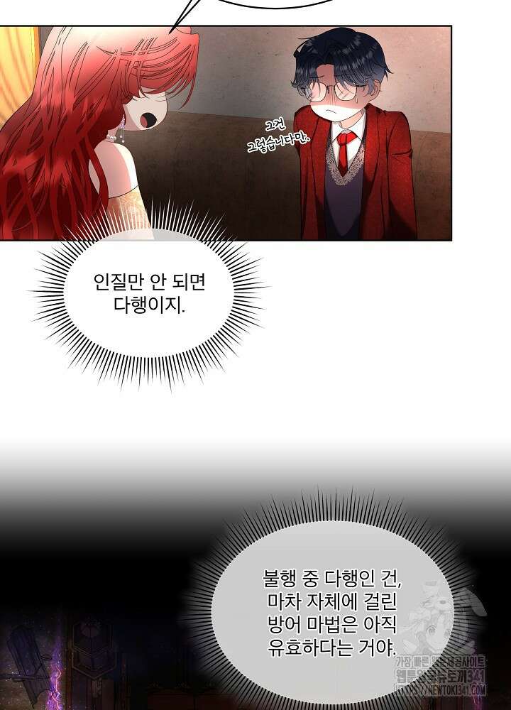 남주를 임시보호 중입니다 65화 65
