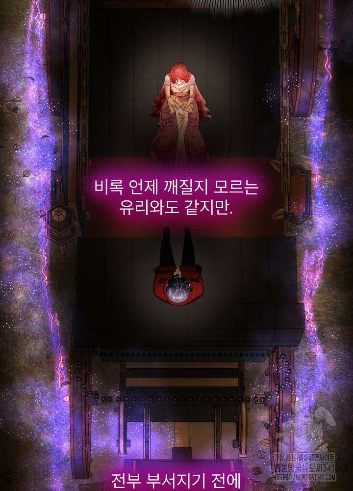 남주를 임시보호 중입니다 65화 66