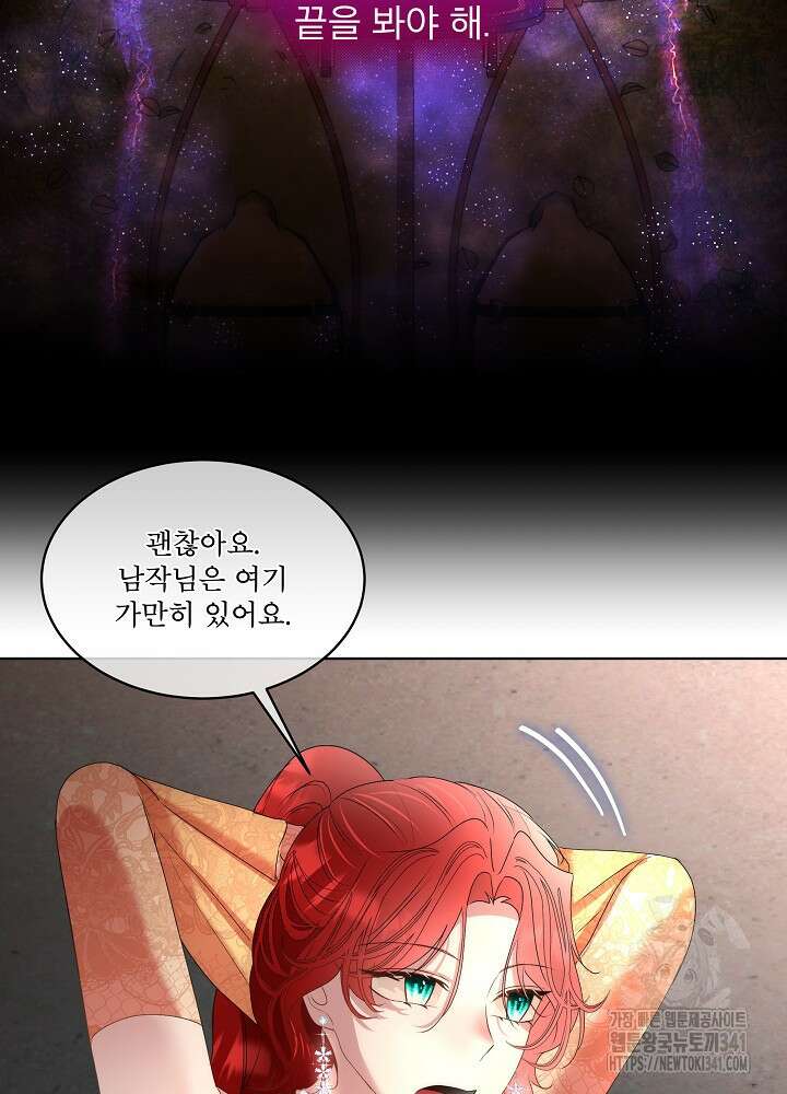 남주를 임시보호 중입니다 65화 67