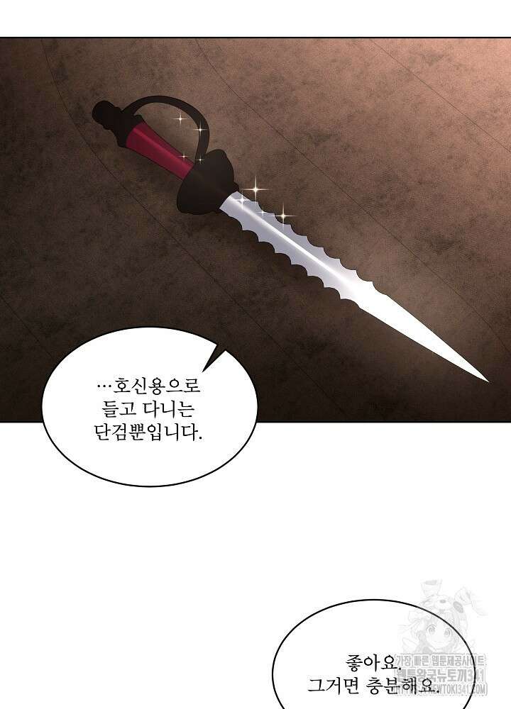 남주를 임시보호 중입니다 65화 69