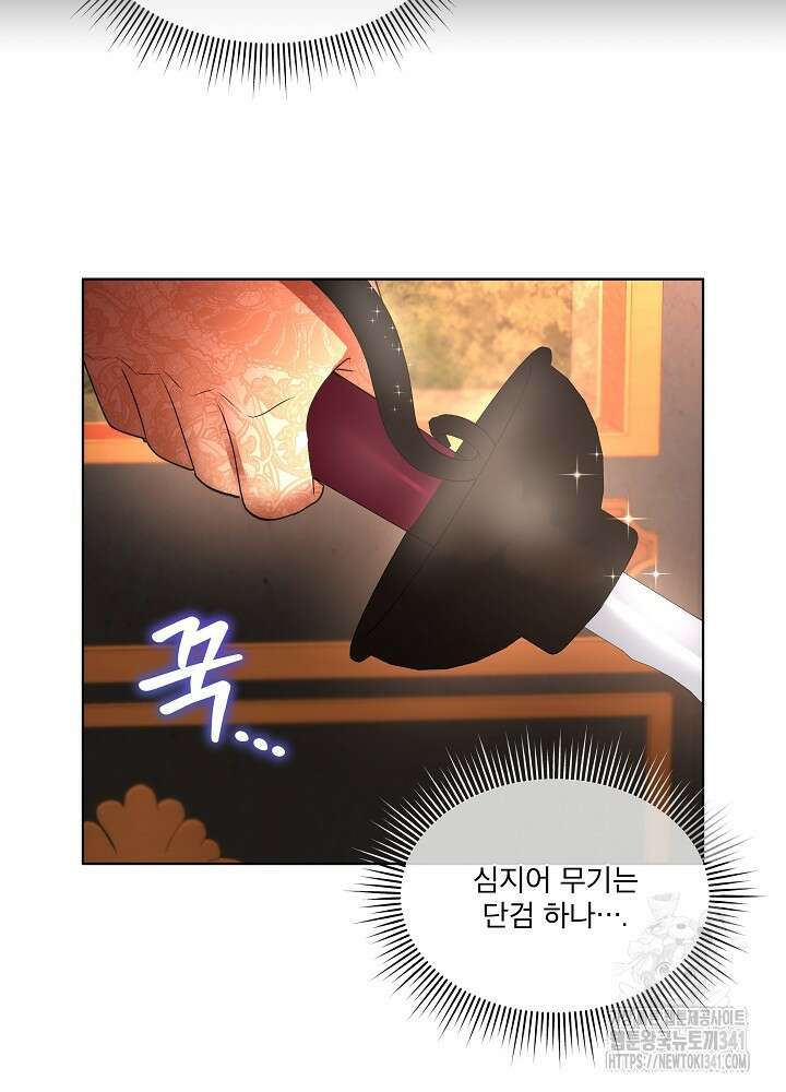 남주를 임시보호 중입니다 65화 72