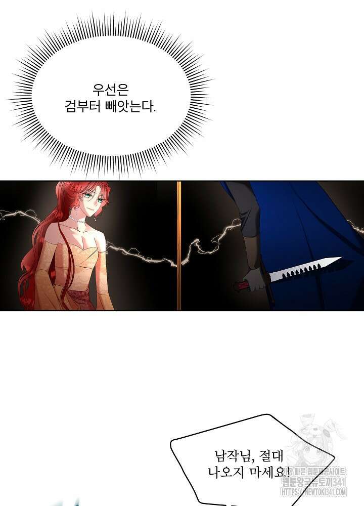 남주를 임시보호 중입니다 65화 73