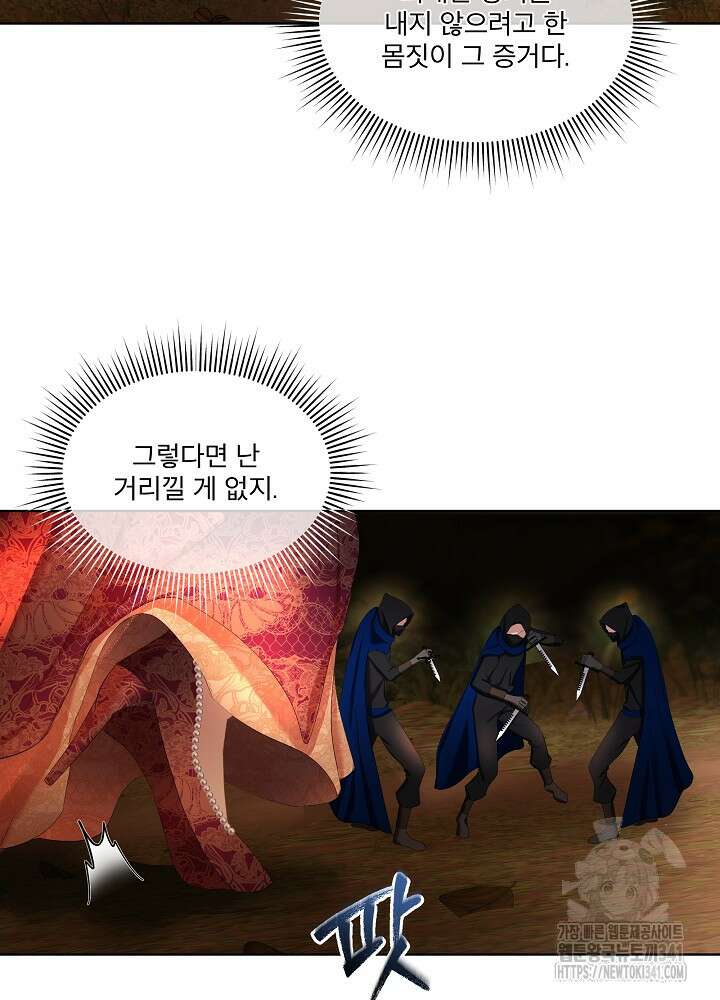 남주를 임시보호 중입니다 65화 79