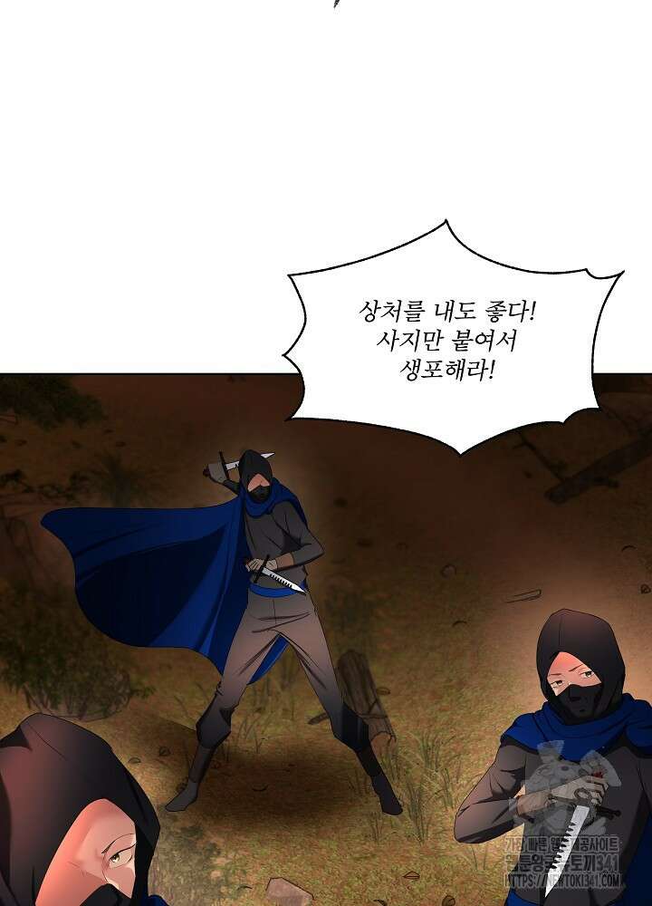 남주를 임시보호 중입니다 65화 80