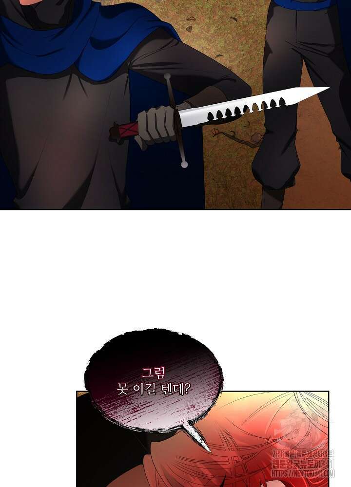 남주를 임시보호 중입니다 65화 81