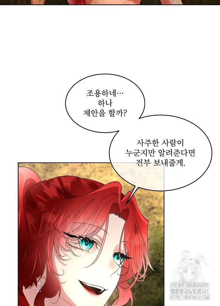 남주를 임시보호 중입니다 65화 88