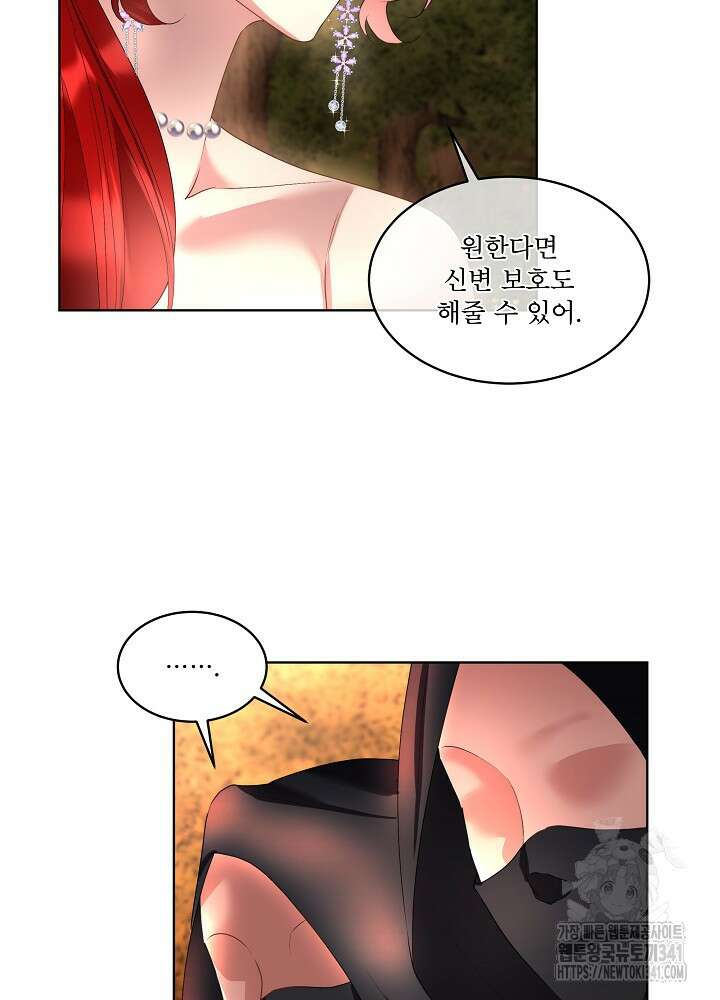 남주를 임시보호 중입니다 65화 89