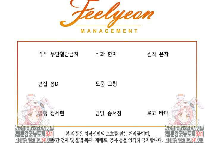 남주를 임시보호 중입니다 65화 94